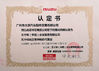 中国 Guangzhou Damin Auto Parts Trade Co., Ltd. 認証